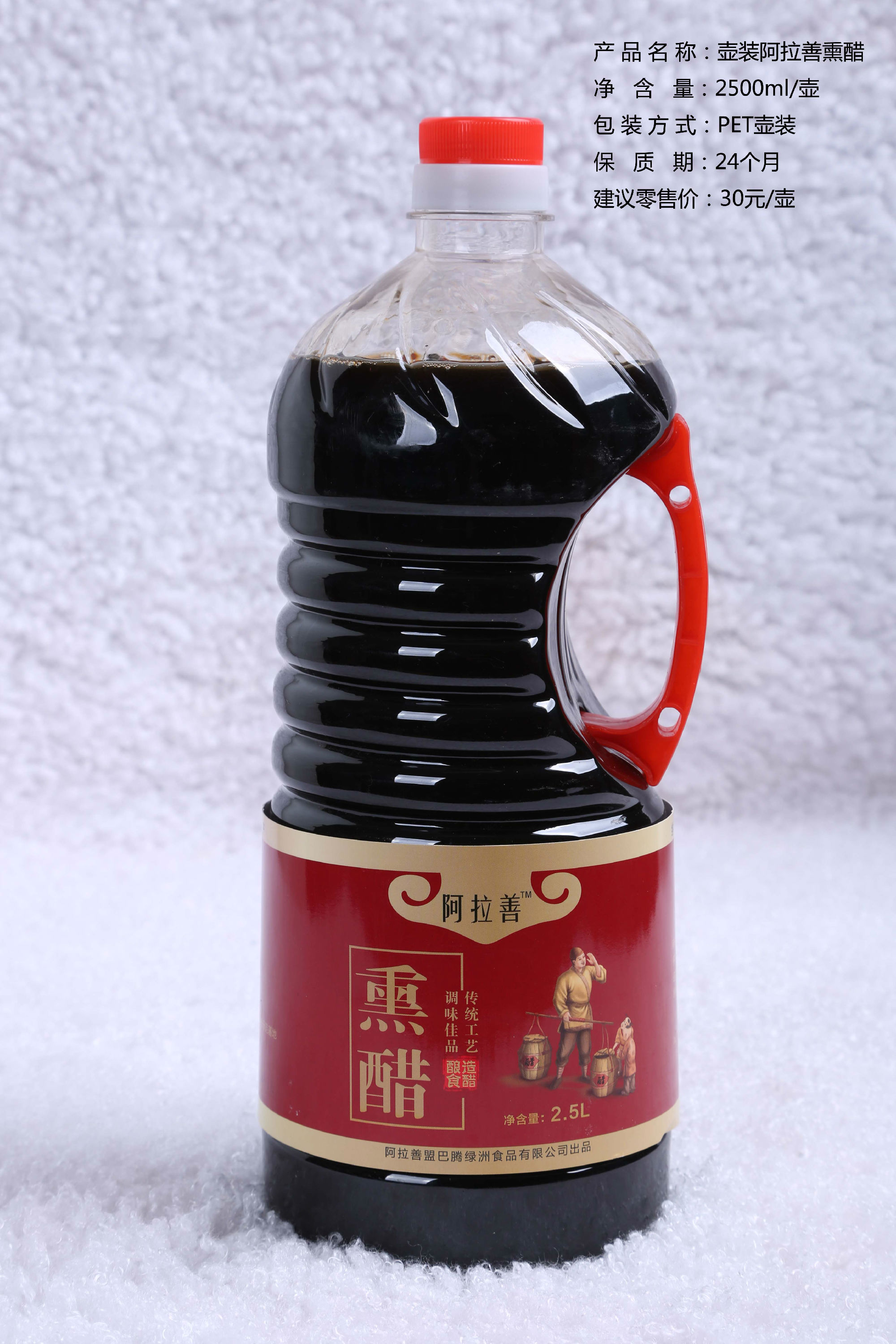 阿拉善熏醋2.5l